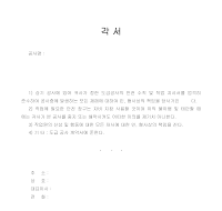 각서 (공사)